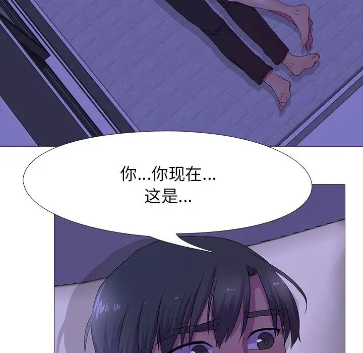 《真人实境秀》漫画 第4話