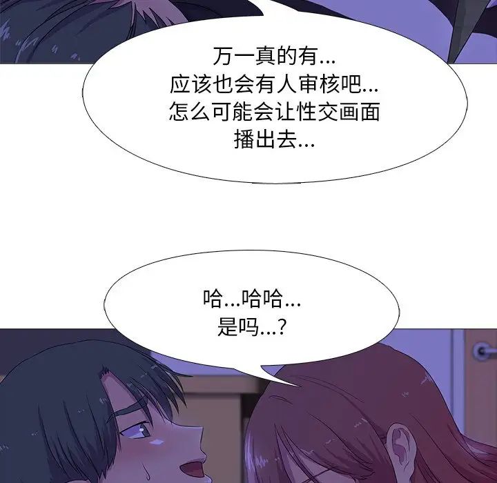《真人实境秀》漫画 第4話