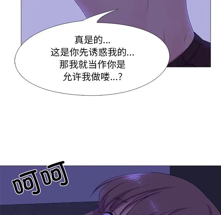 《真人实境秀》漫画 第4話