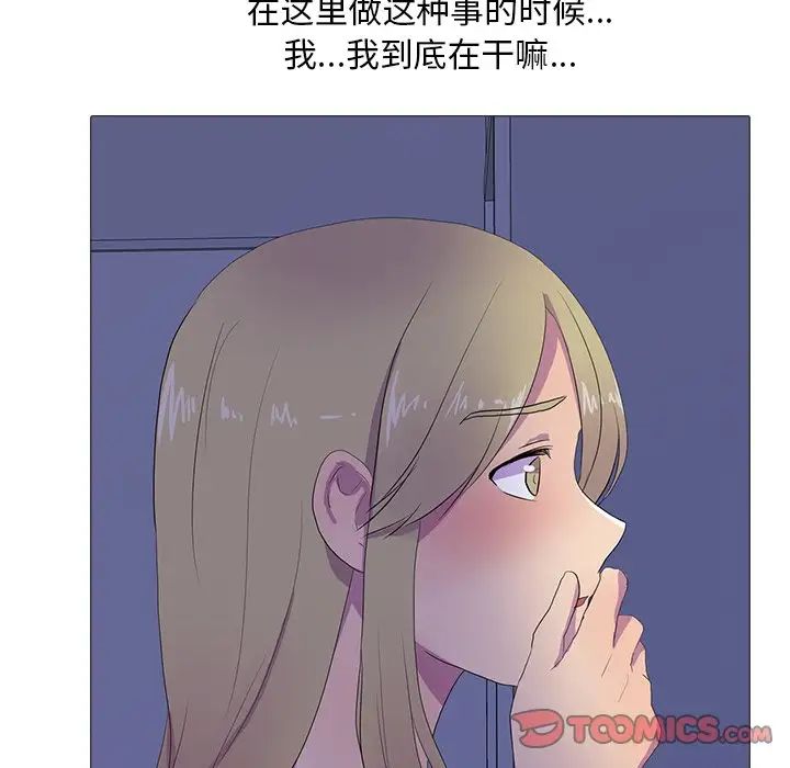 《真人实境秀》漫画 第5話