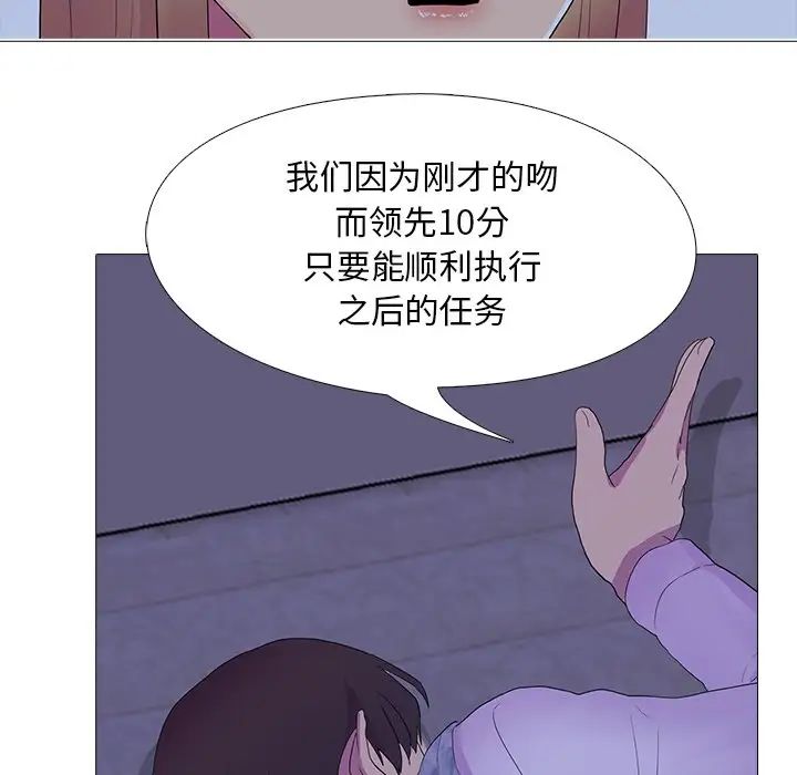《真人实境秀》漫画 第5話