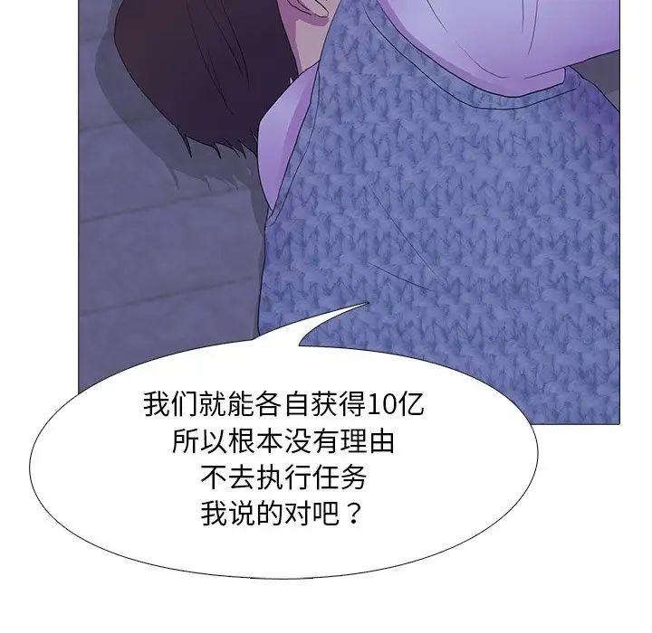 《真人实境秀》漫画 第5話
