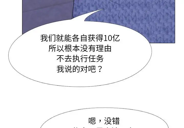 《真人实境秀》漫画 第6話