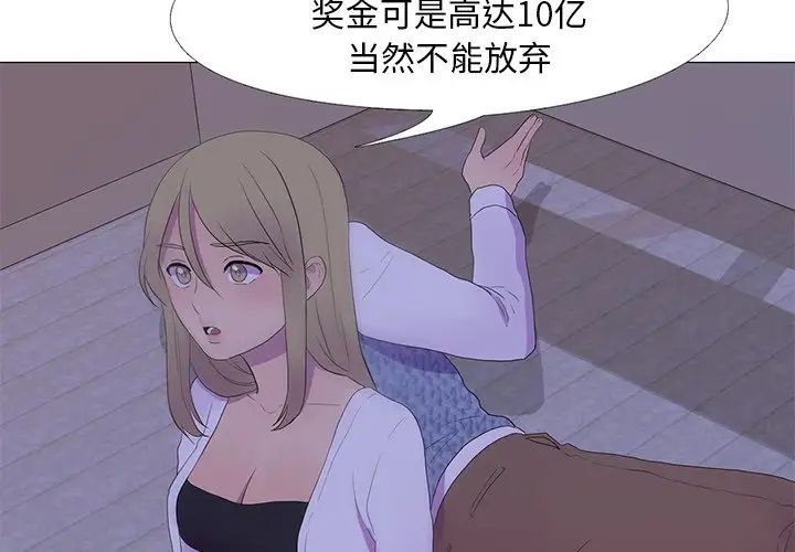 《真人实境秀》漫画 第6話