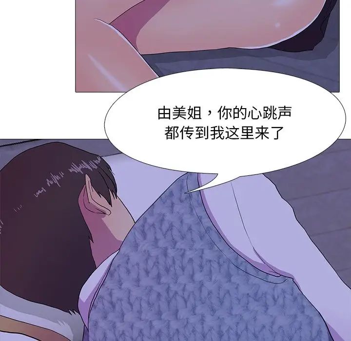 《真人实境秀》漫画 第6話