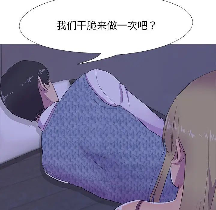 《真人实境秀》漫画 第6話