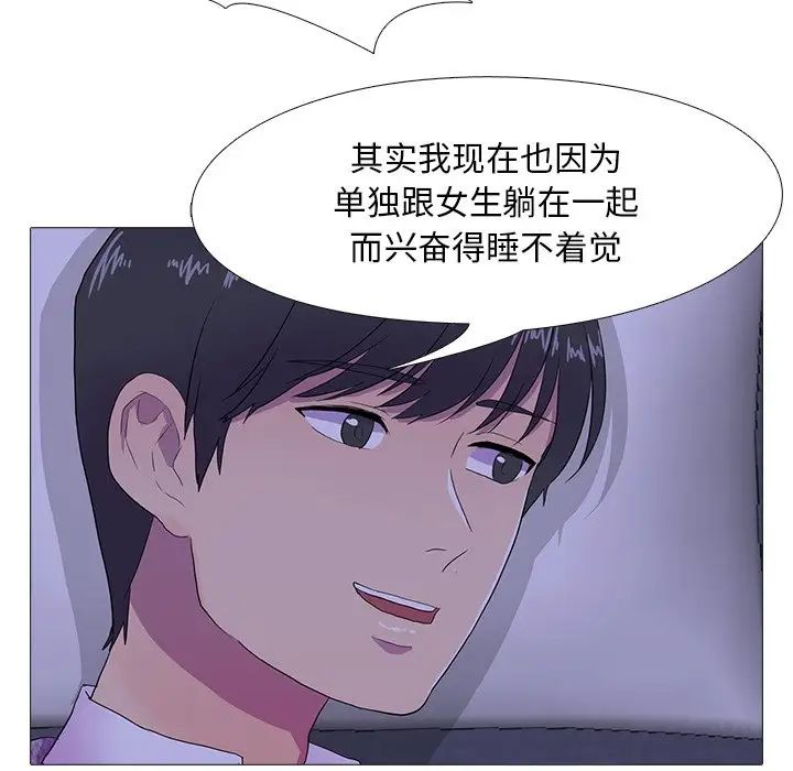 《真人实境秀》漫画 第6話