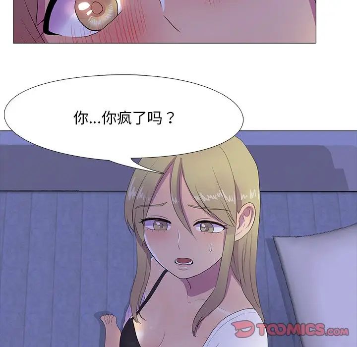 《真人实境秀》漫画 第6話
