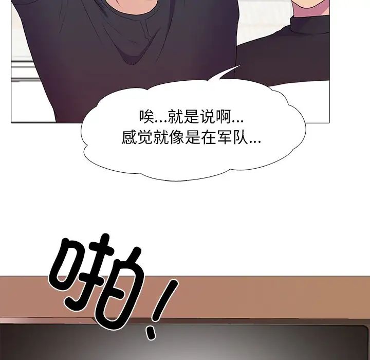 《真人实境秀》漫画 第6話