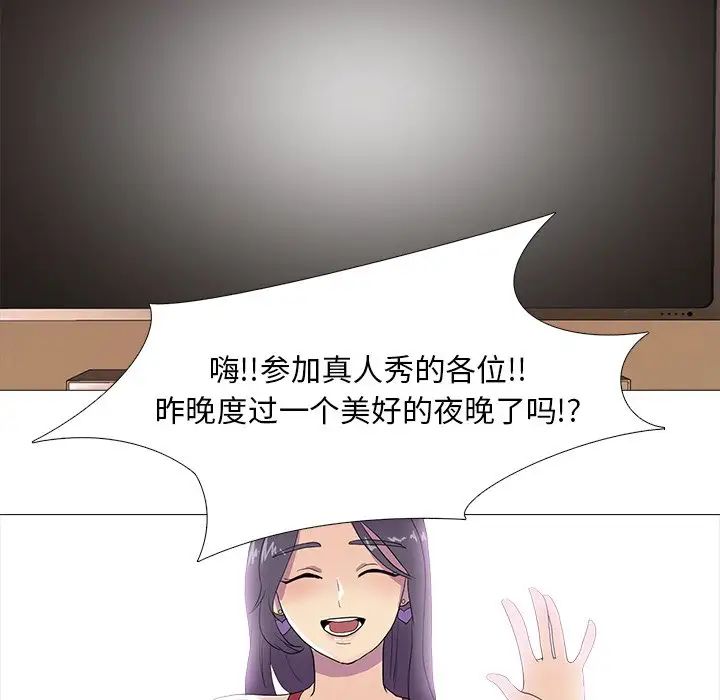 《真人实境秀》漫画 第6話