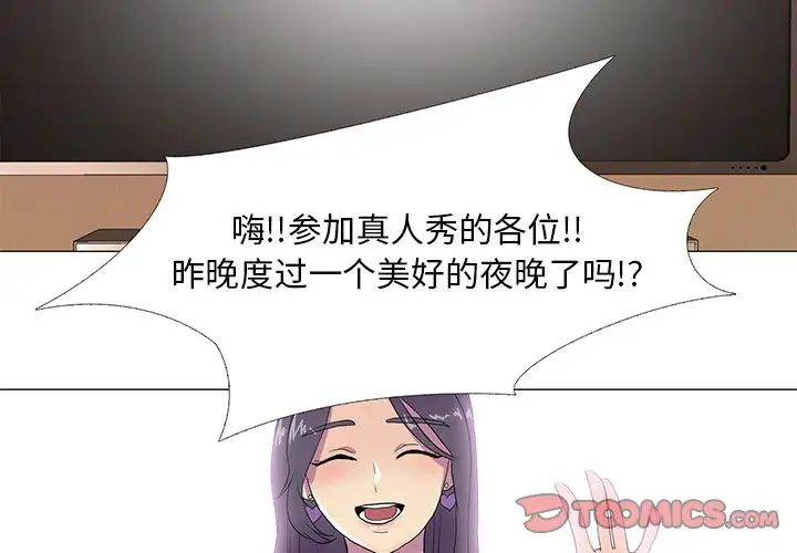《真人实境秀》漫画 第7話