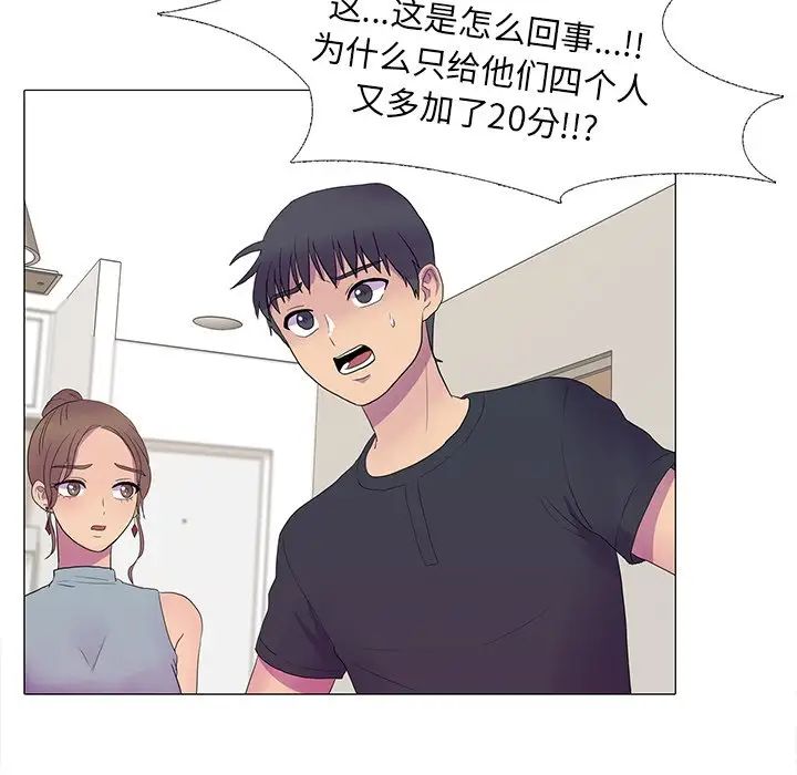 《真人实境秀》漫画 第7話