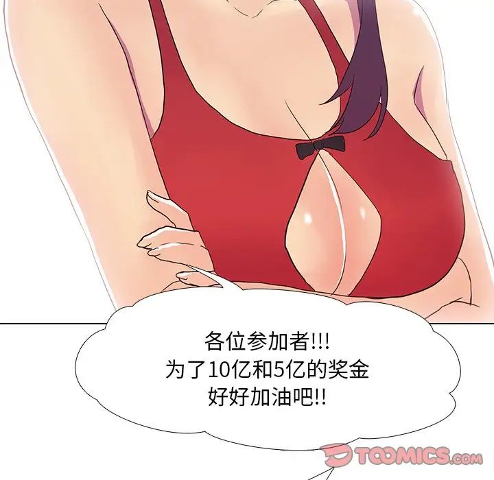 《真人实境秀》漫画 第7話
