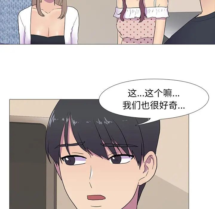 《真人实境秀》漫画 第7話