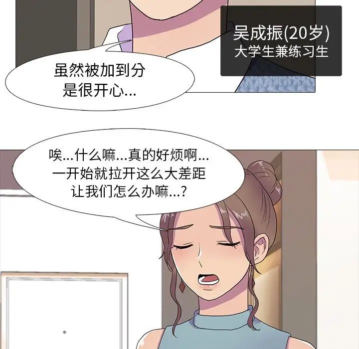 《真人实境秀》漫画 第7話