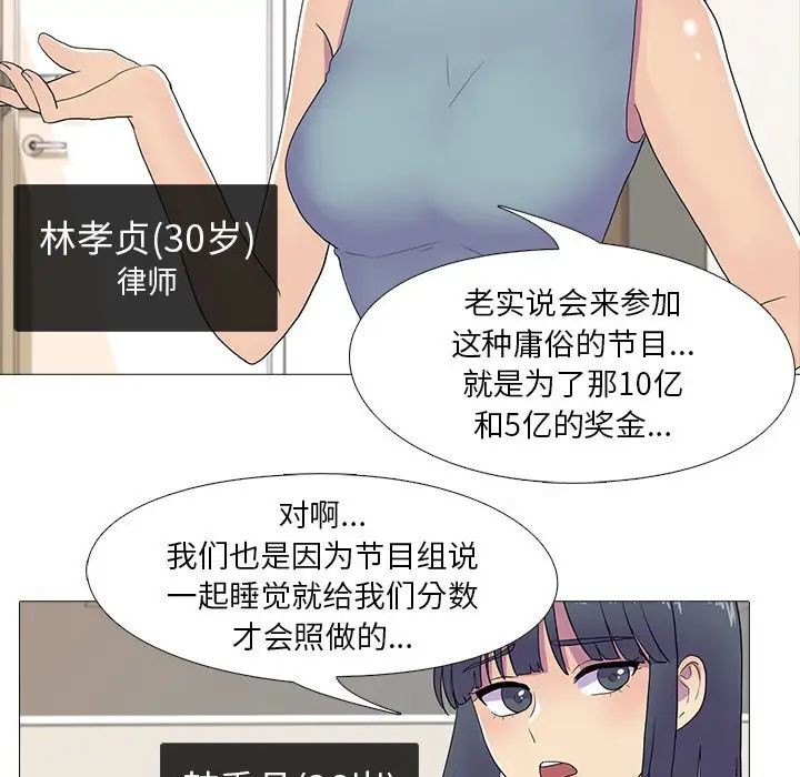 《真人实境秀》漫画 第7話
