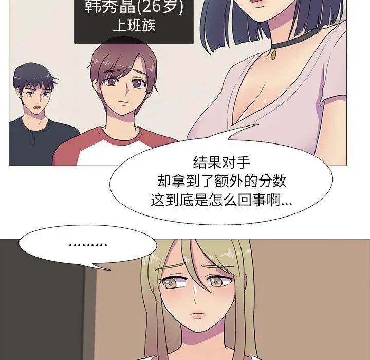 《真人实境秀》漫画 第7話