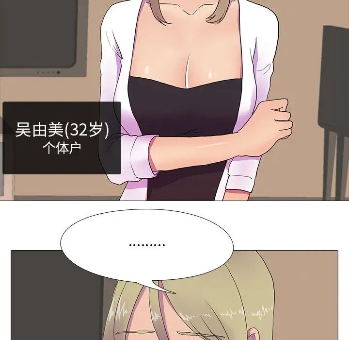 《真人实境秀》漫画 第7話