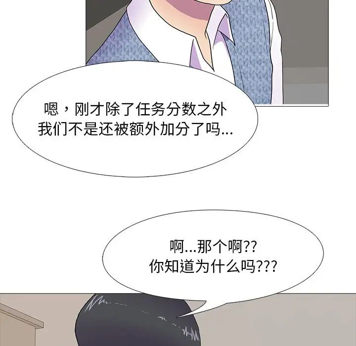 《真人实境秀》漫画 第7話