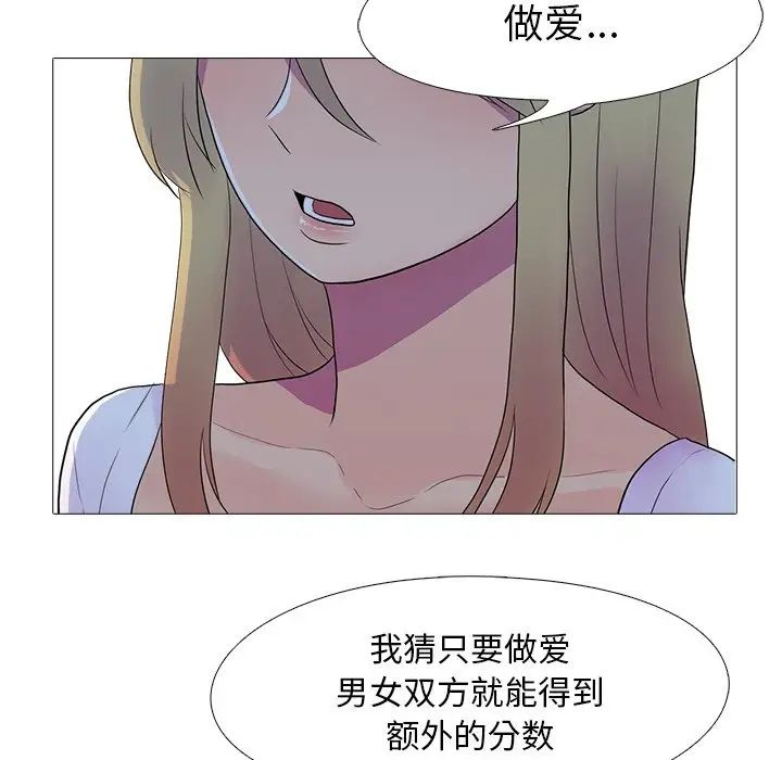 《真人实境秀》漫画 第7話
