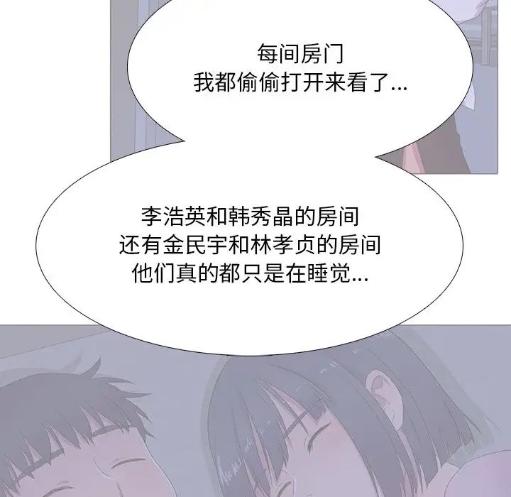 《真人实境秀》漫画 第7話