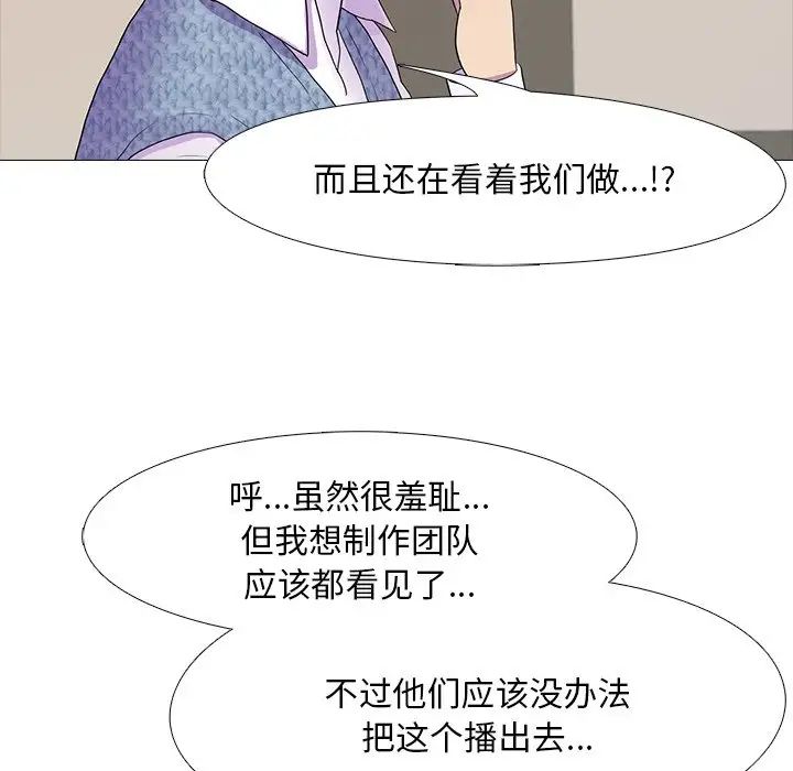 《真人实境秀》漫画 第7話