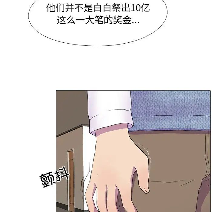 《真人实境秀》漫画 第7話