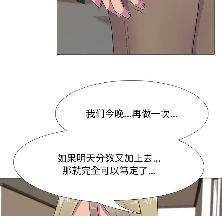 《真人实境秀》漫画 第7話