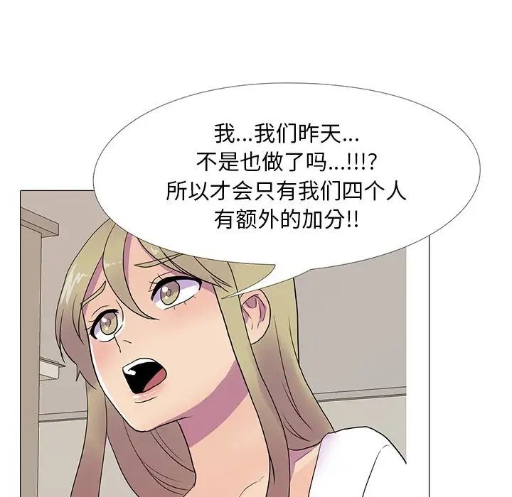 《真人实境秀》漫画 第8話