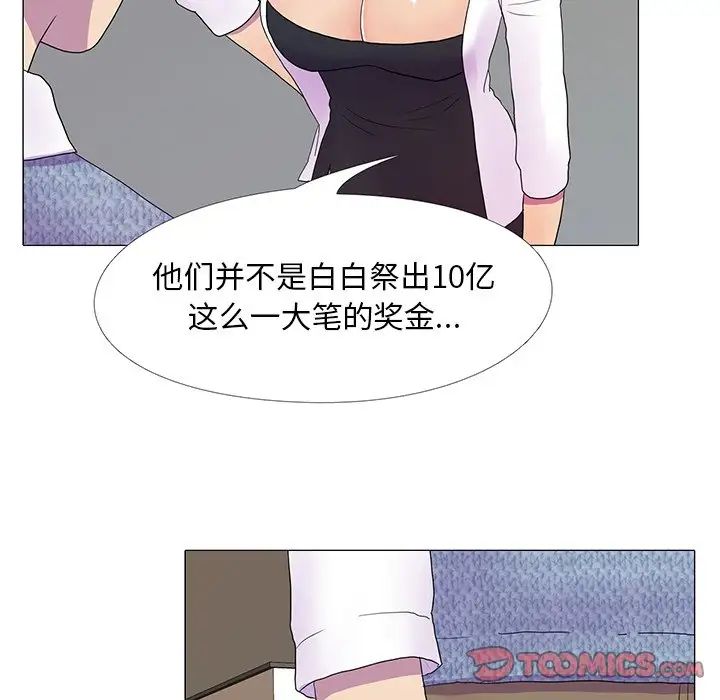 《真人实境秀》漫画 第8話