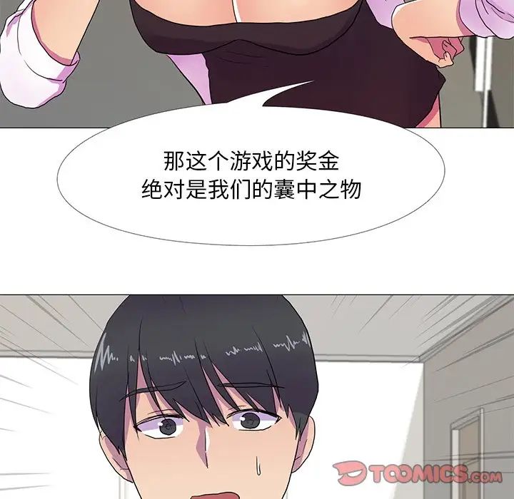 《真人实境秀》漫画 第8話