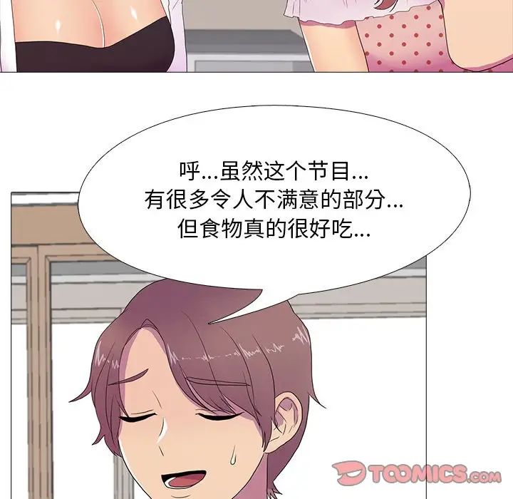 《真人实境秀》漫画 第8話
