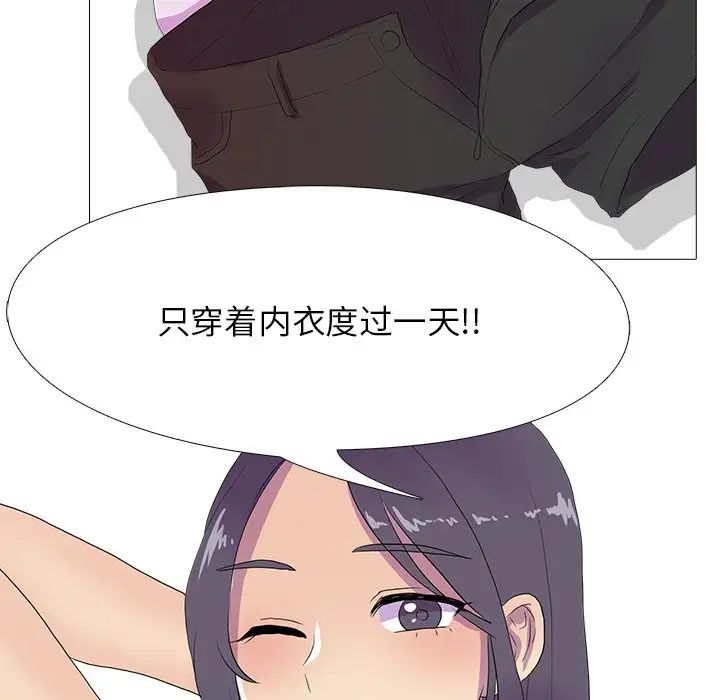 《真人实境秀》漫画 第8話