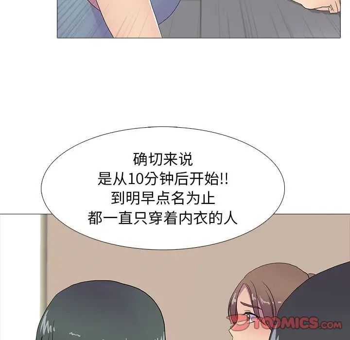 《真人实境秀》漫画 第8話