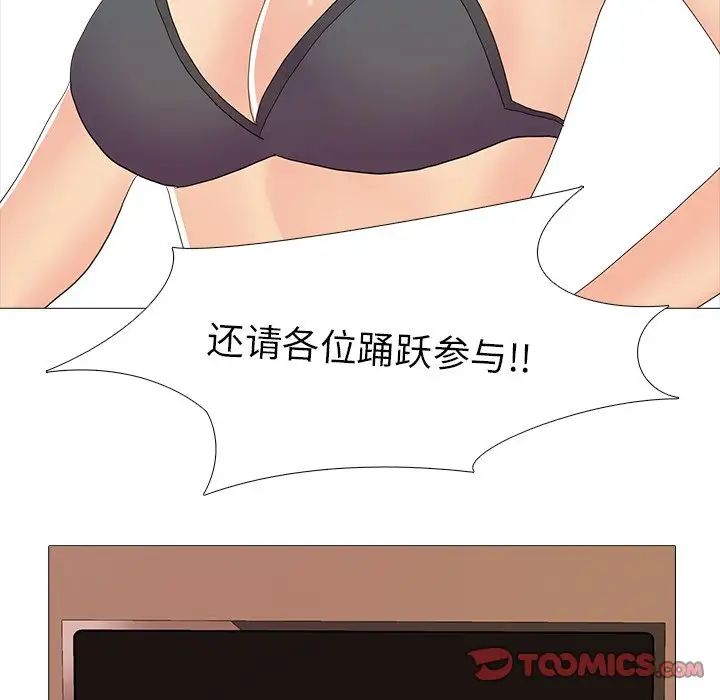 《真人实境秀》漫画 第8話