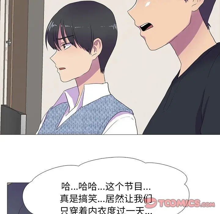 《真人实境秀》漫画 第8話