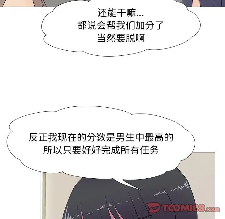 《真人实境秀》漫画 第8話