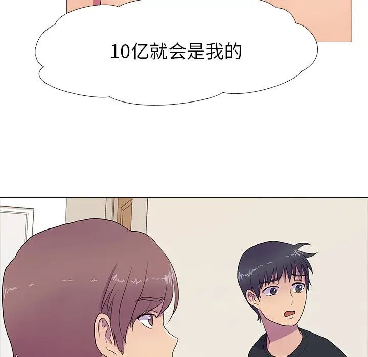 《真人实境秀》漫画 第8話