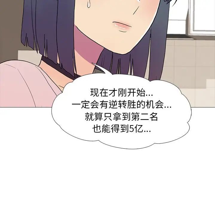 《真人实境秀》漫画 第8話