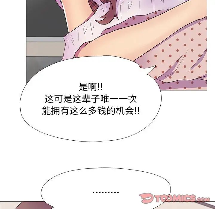 《真人实境秀》漫画 第8話