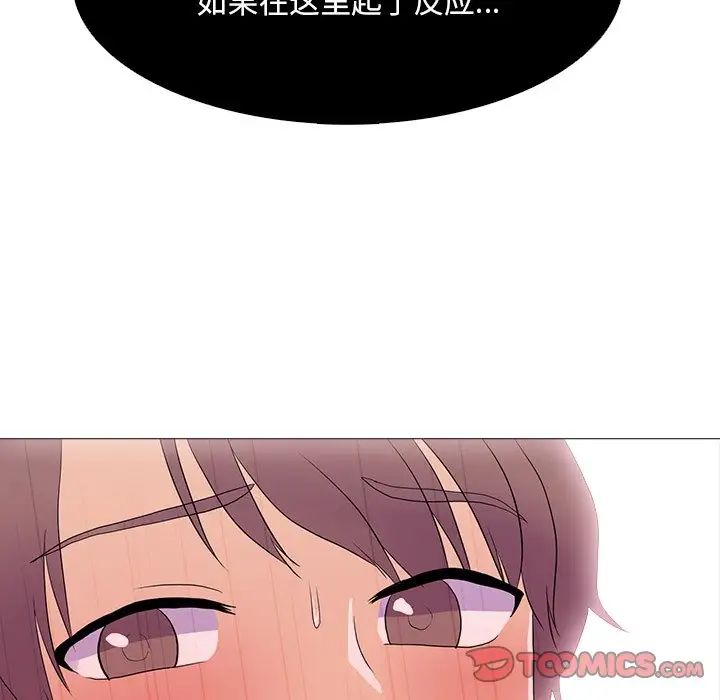 《真人实境秀》漫画 第8話