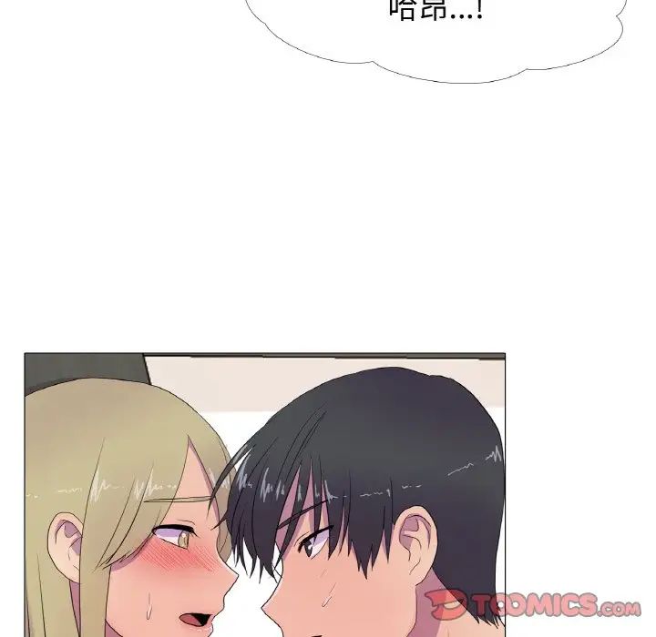 《真人实境秀》漫画 第9話