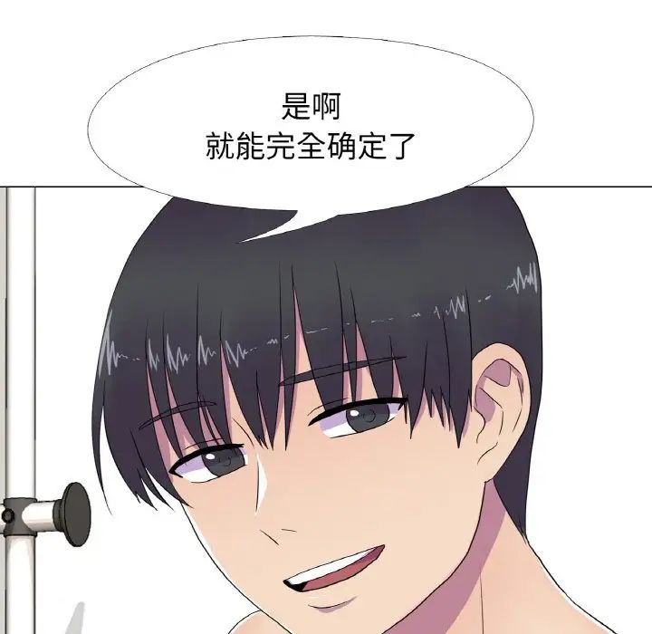 《真人实境秀》漫画 第9話