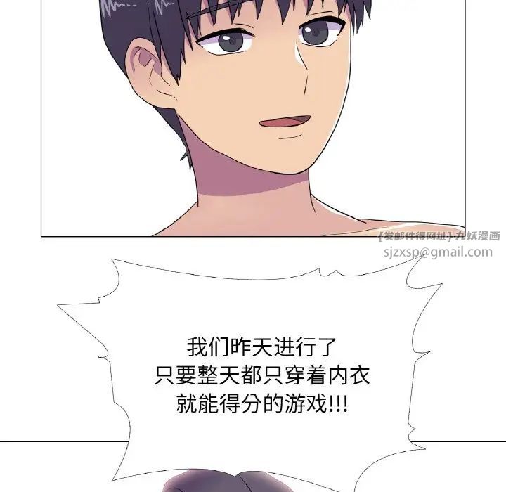 《真人实境秀》漫画 第9話