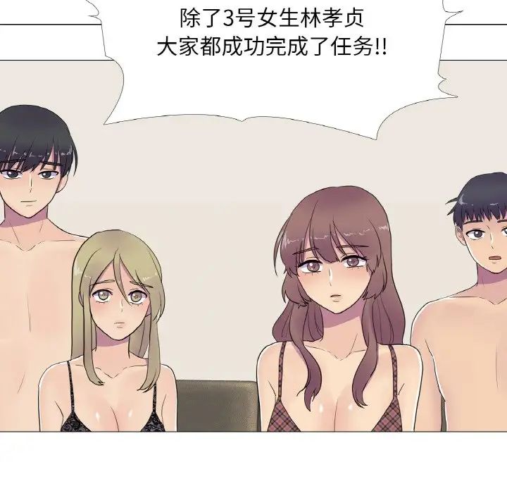 《真人实境秀》漫画 第9話