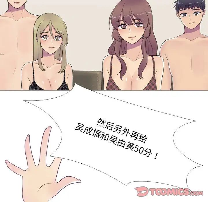 《真人实境秀》漫画 第9話