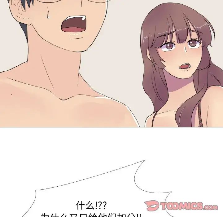 《真人实境秀》漫画 第9話