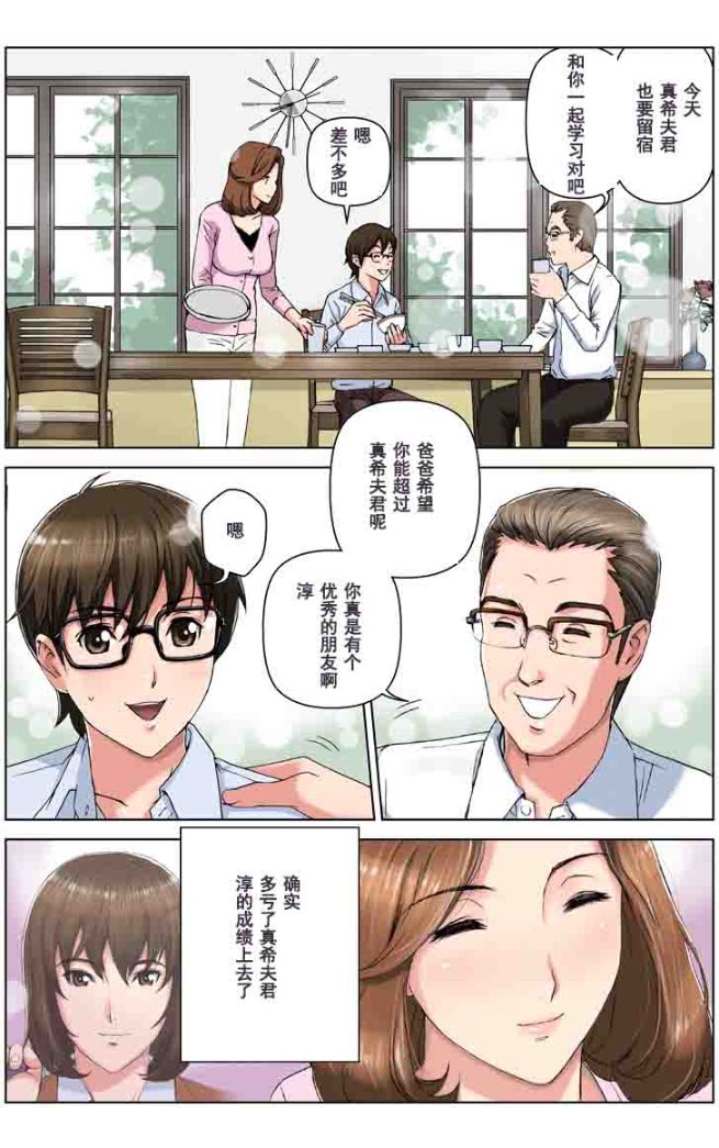 《這三天我成為了兒子同學們的肉便器》漫画 全集