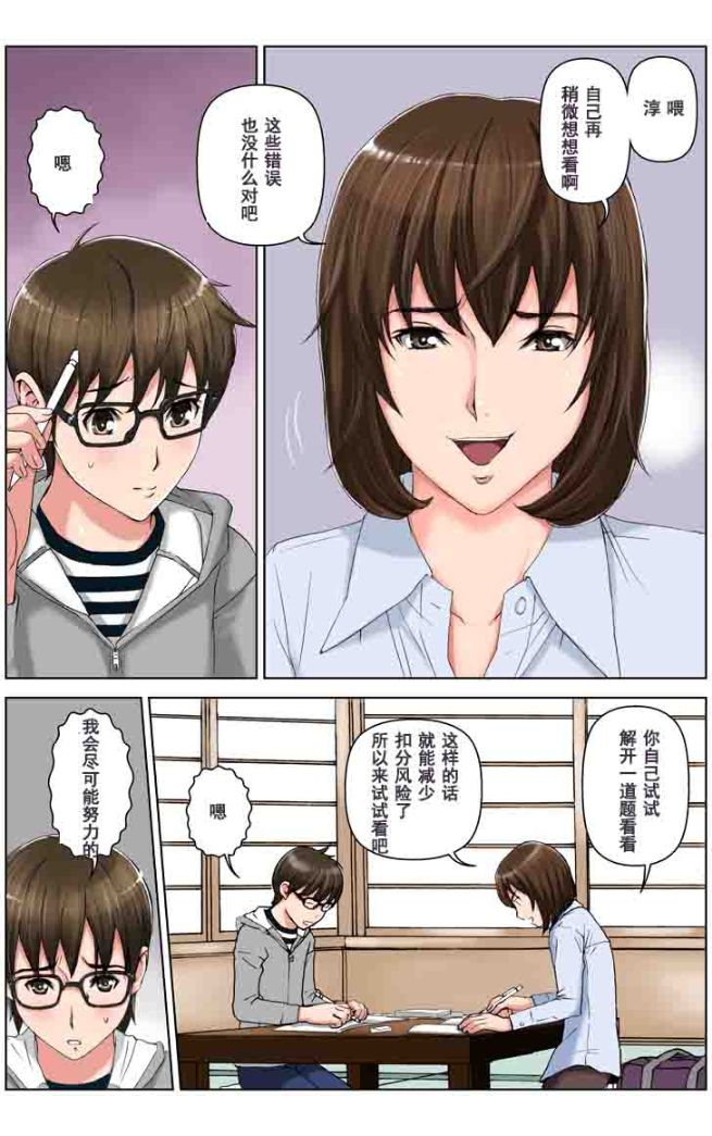 《這三天我成為了兒子同學們的肉便器》漫画 全集