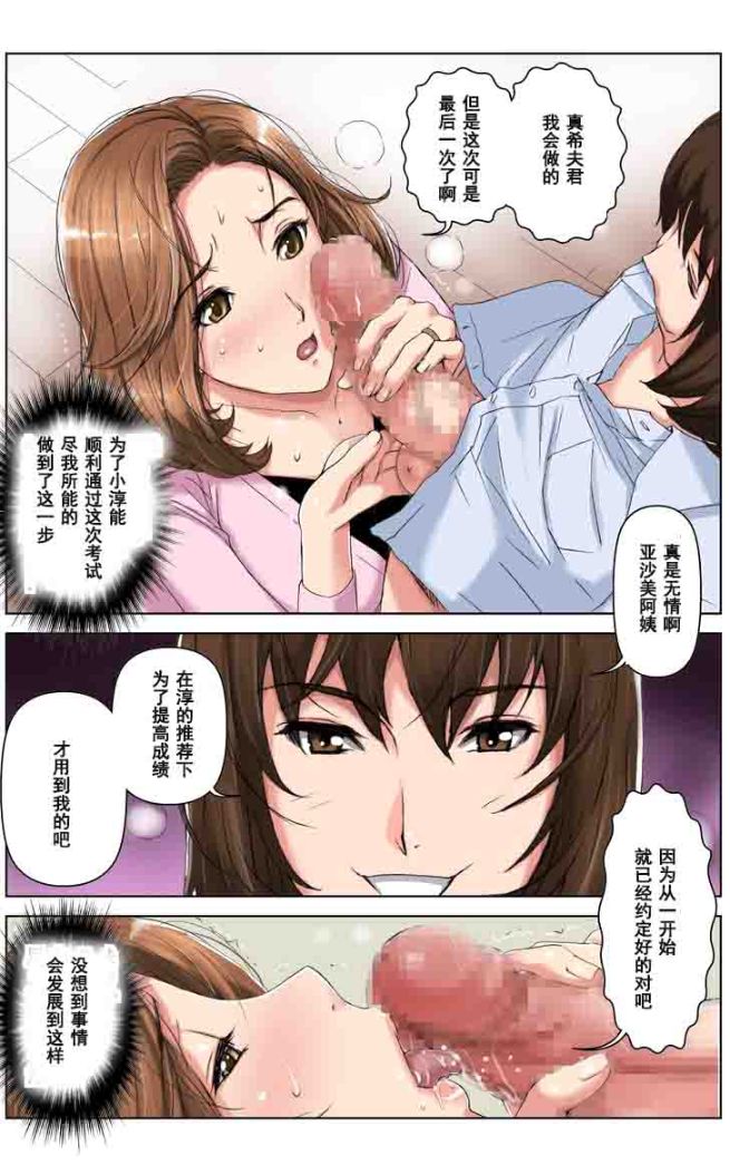 《這三天我成為了兒子同學們的肉便器》漫画 全集